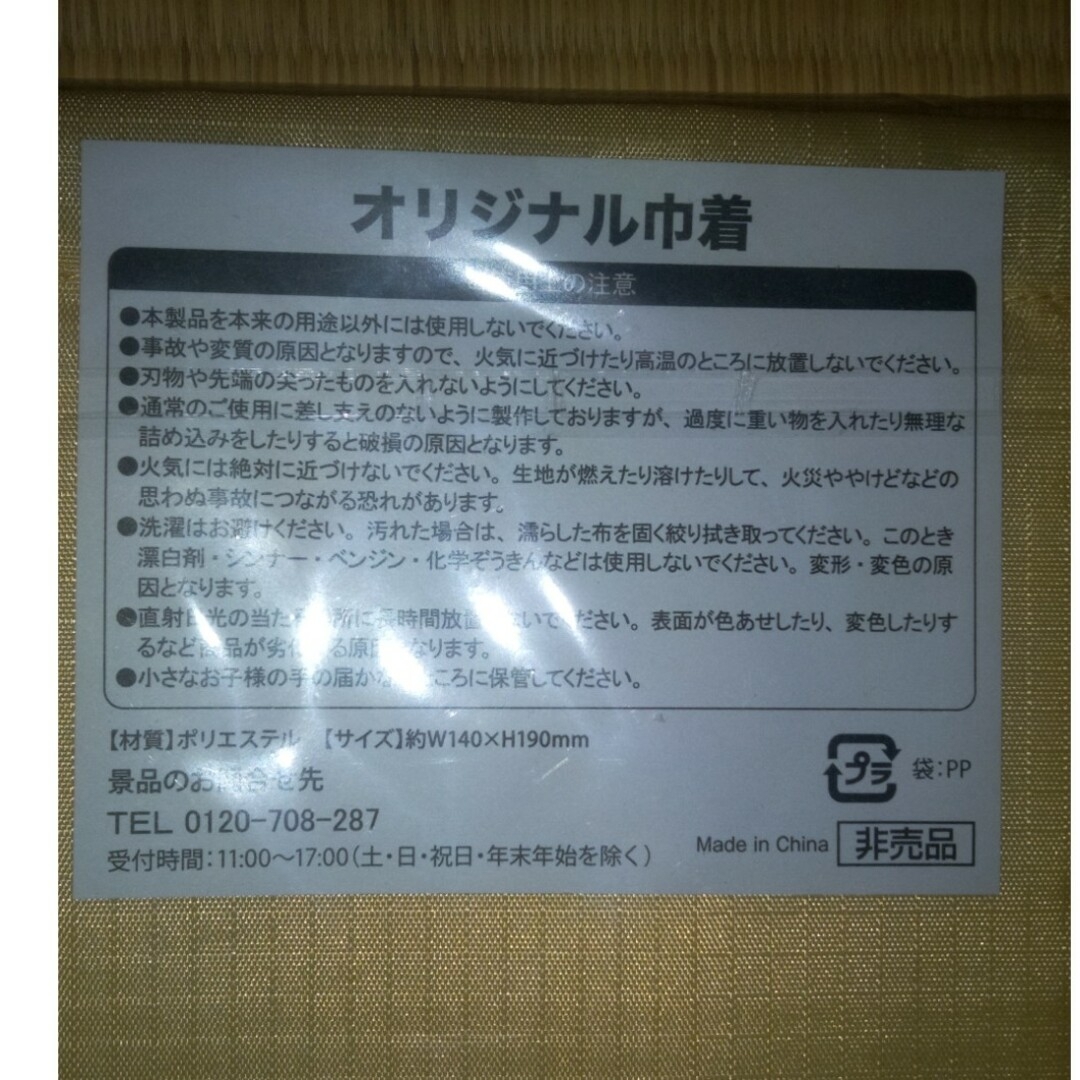 巾着袋　イオン非売品　渡瀬せいぞう エンタメ/ホビーのコレクション(ノベルティグッズ)の商品写真