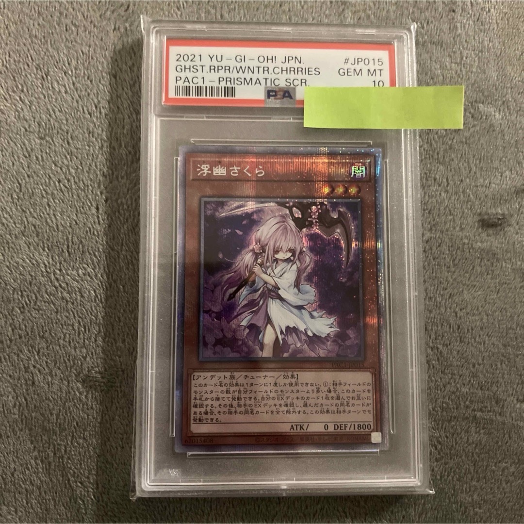 遊戯王 - PSA10 浮幽さくら プリズマティックシークレットレア PAC1 遊戯王 - PSA10 浮幽さくら プリズマティックシークレットレア PAC1