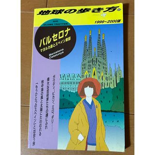 地球の歩き方(地図/旅行ガイド)