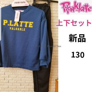 ピンクラテ(PINK-latte)の新品 ピンクラテ 長袖パジャマ 130 女の子 ガールズパジャマ ルームウェア(パジャマ)