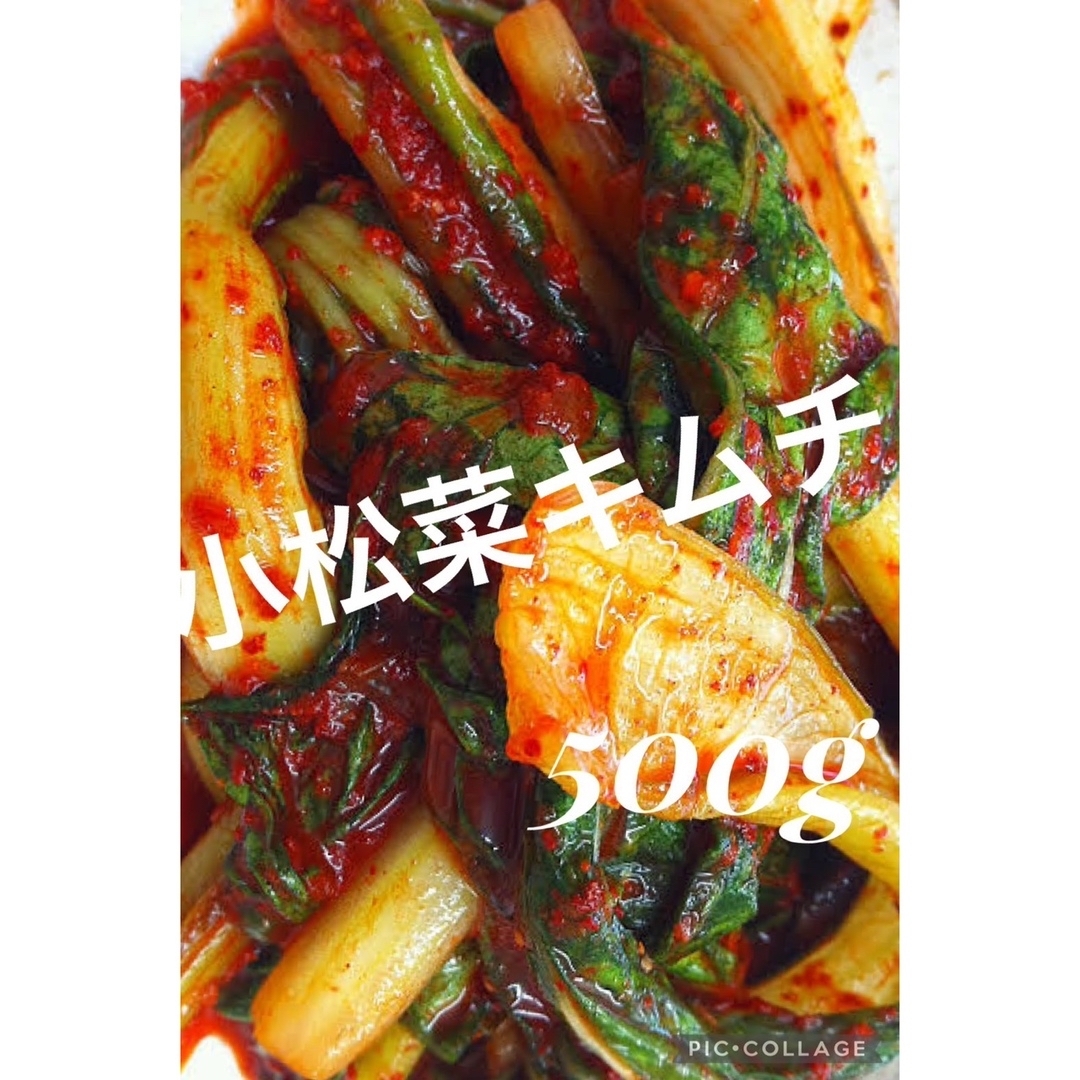 自家製 小松菜キムチ500gの通販 by YUKO's shop｜ラクマ