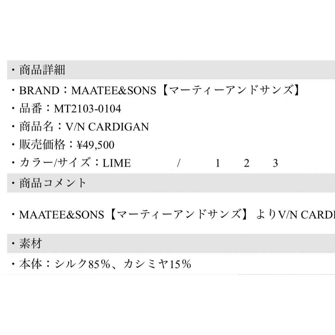 COMOLI(コモリ)のMAATEE&SONS シルクカーディガン マーティーアンドサンズ メンズのトップス(カーディガン)の商品写真