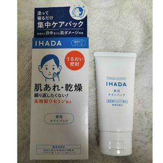 イハダ(IHADA)のイハダ(フェイスクリーム)