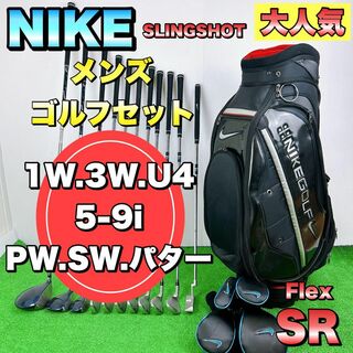 【超絶人気】NIKE ナイキ　スリングショット　メンズゴルフクラブセット