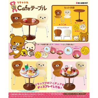 リラックマ カフェテーブル(その他)