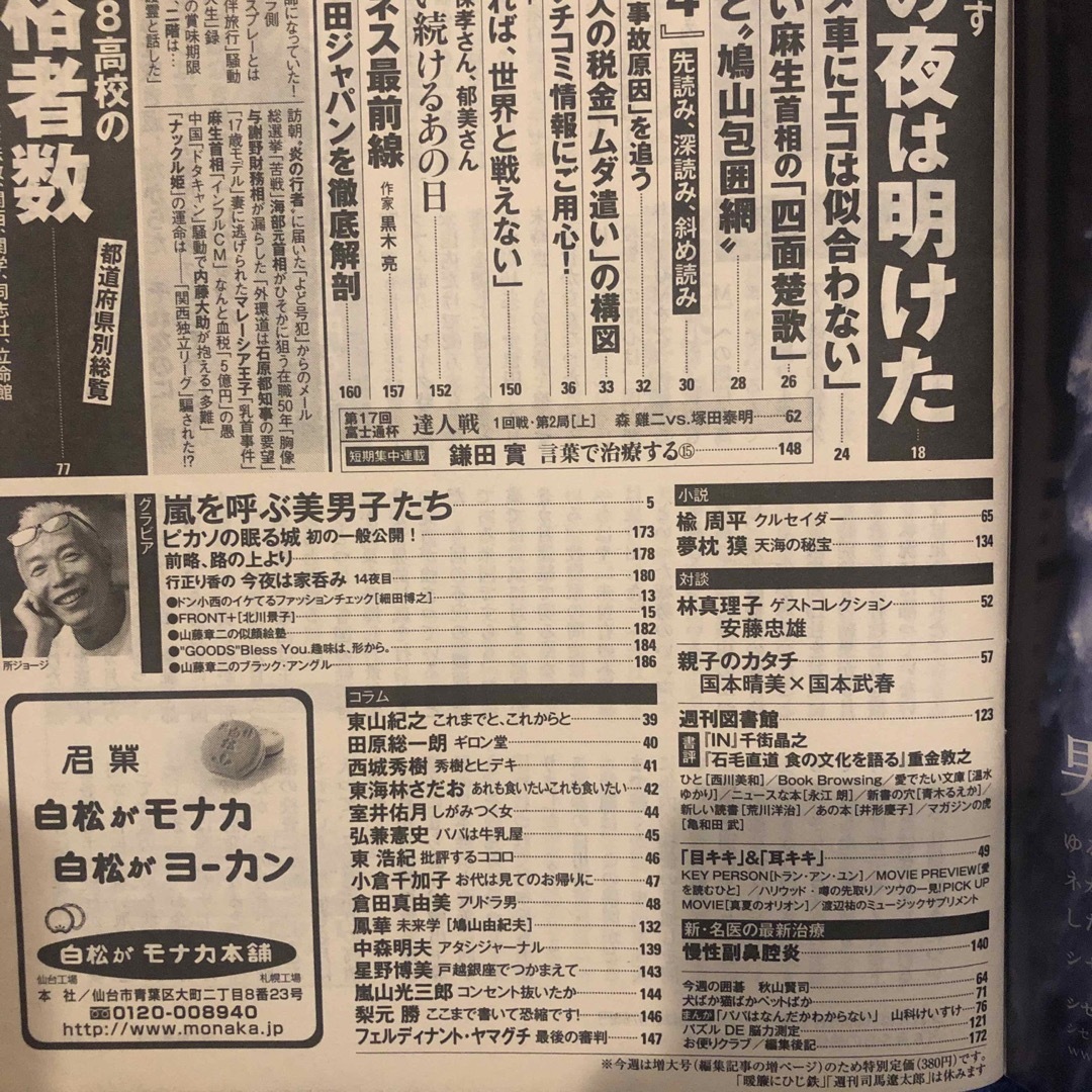 朝日新聞出版(アサヒシンブンシュッパン)の週刊朝日　2009 北川景子 エンタメ/ホビーの雑誌(ニュース/総合)の商品写真