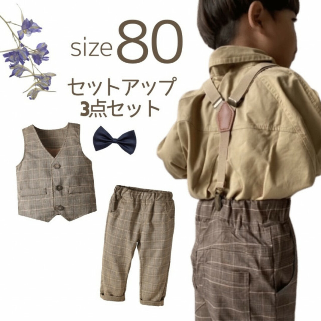 ベビー服 キッズ 80 フォーマル スーツ ブラウン セットアップ お洒落 人気 キッズ/ベビー/マタニティのベビー服(~85cm)(セレモニードレス/スーツ)の商品写真