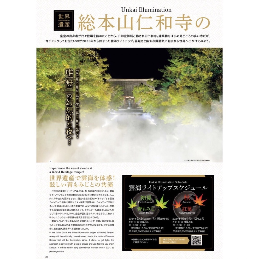 京都観光コンシェルジュ 2024 春夏号 Vol.18 エンタメ/ホビーの本(地図/旅行ガイド)の商品写真