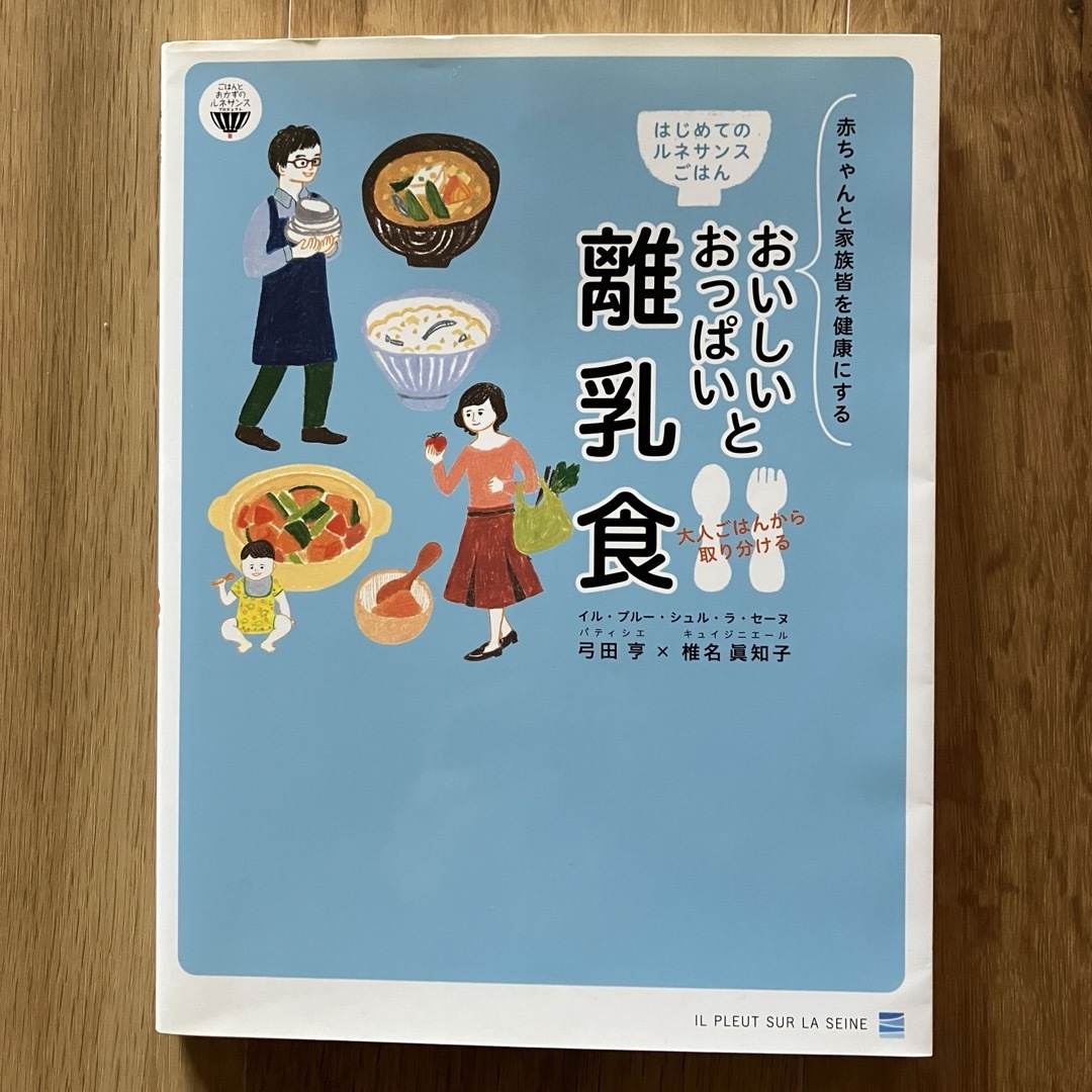 おいしいおっぱいと大人ごはんから取り分ける離乳食 エンタメ/ホビーの雑誌(結婚/出産/子育て)の商品写真