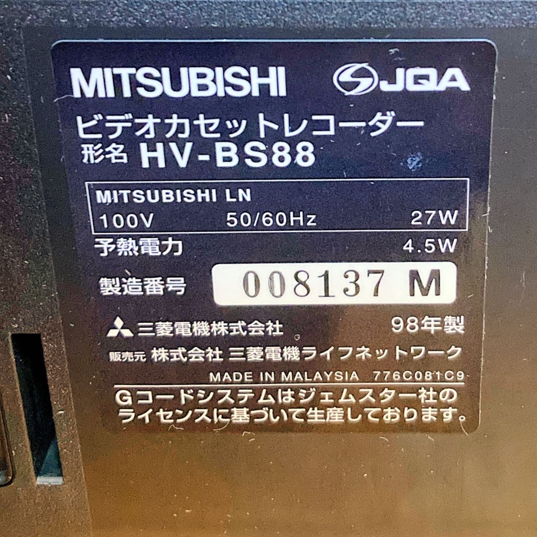 三菱電機(ミツビシデンキ)の美品　MITSUBISHI 三菱電機　ビデオデッキ　VHS ビデオレコーダー　 スマホ/家電/カメラのテレビ/映像機器(その他)の商品写真