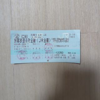 青春18切符　1回分(鉄道乗車券)