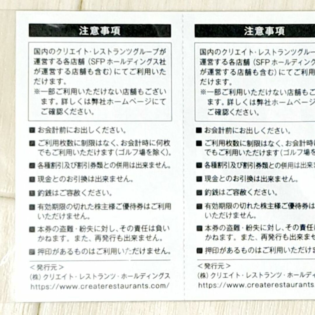 最新☆1000円 クリエイトレストランツ 株主優待券 磯丸水産 かごの屋  エンタメ/ホビーのエンタメ その他(その他)の商品写真