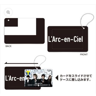 ラルクアンシエル(L'Arc～en～Ciel)の【新品未開封】L'Arc～en～Ciel Tカード&スライドカードケース(ミュージシャン)