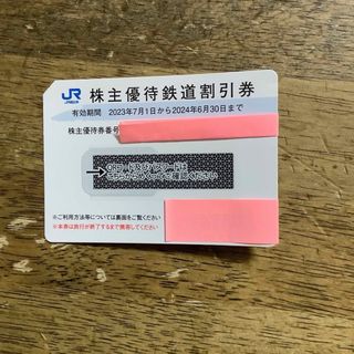 ジェイアール(JR)のJR西日本　株主優待鉄道割引券　(その他)