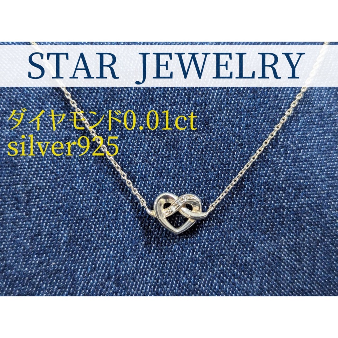 STAR JEWELRY(スタージュエリー)の◆STAR JEWELRY ハート ダイヤモンド ネックレス No.1857 レディースのアクセサリー(ネックレス)の商品写真