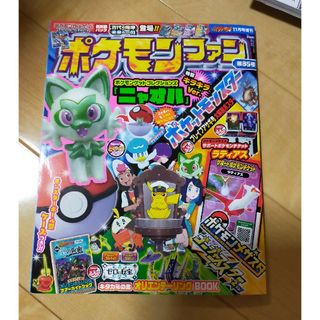 ポケモンファン 85 2023年 11月号 [雑誌](絵本/児童書)