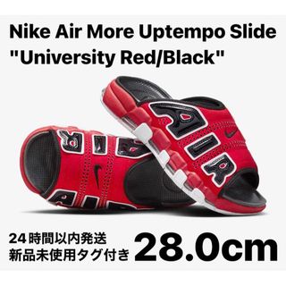 NIKE - 【完売品】ナイキ エアモアアップテンポ スライド ユニバーシティレッド/ブラック