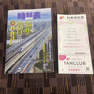 ジェイアール(JR)の福井県時刻表　ハピラインふくい時刻表(鉄道)