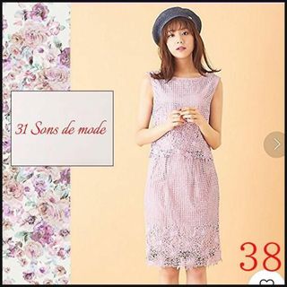 31 Sons de mode - 【トランテアンソンドゥモード】レースセットアップ　ラベンダー　38　結婚式