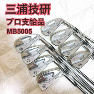 ⭐️プロ支給品⭐️三浦技研 MB 5005 アイアンセット 公認クラフトマン