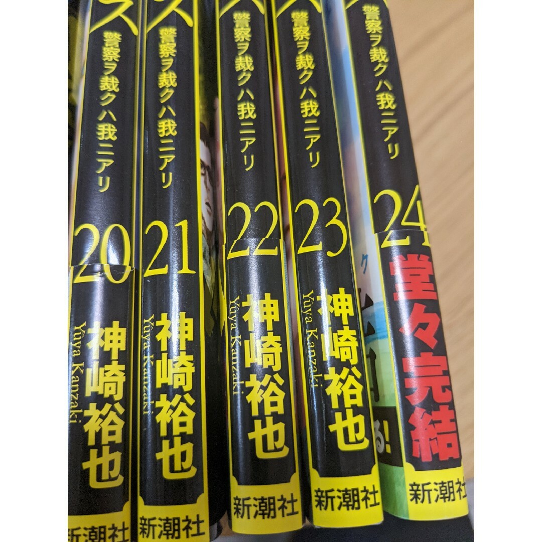 新潮社(シンチョウシャ)の【美品・送料込み】ウロボロス 警察ヲ裁クハ我ニアリ 全24巻　全巻セット エンタメ/ホビーの漫画(全巻セット)の商品写真