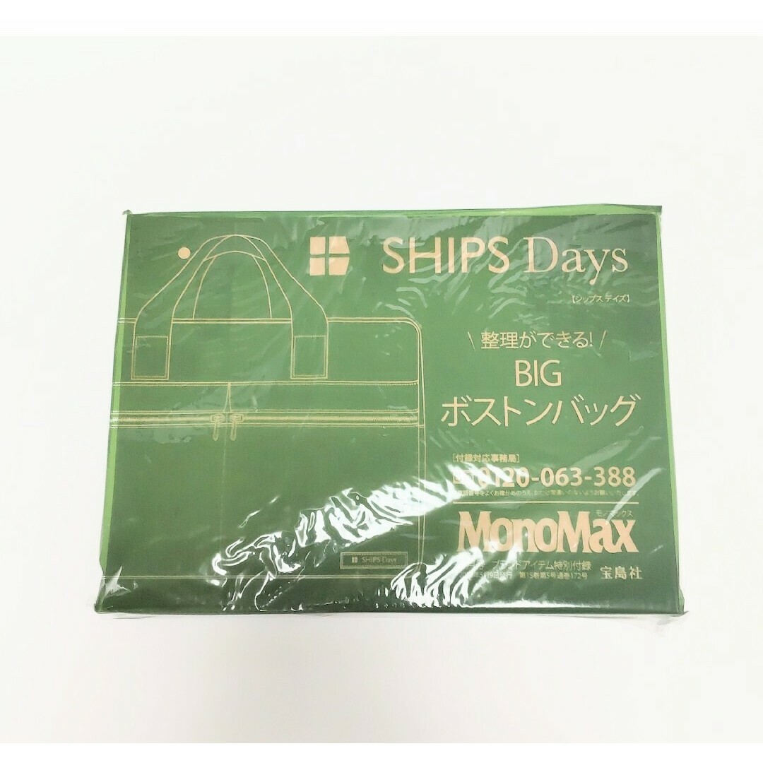 SHIPS(シップス)の新品未開封 SHIPS Days 整理が出来る ビッグ ボストンバッグ 付録 エンタメ/ホビーの雑誌(ファッション)の商品写真