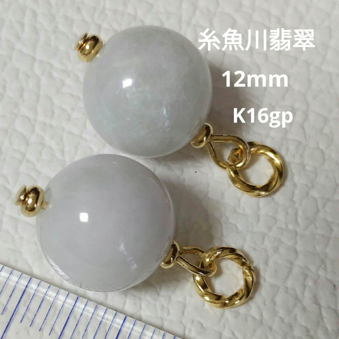 12mm　糸魚川翡翠　ピアリングチャーム　☆希少ストーン☆　金具変更可 ハンドメイドのアクセサリー(チャーム)の商品写真