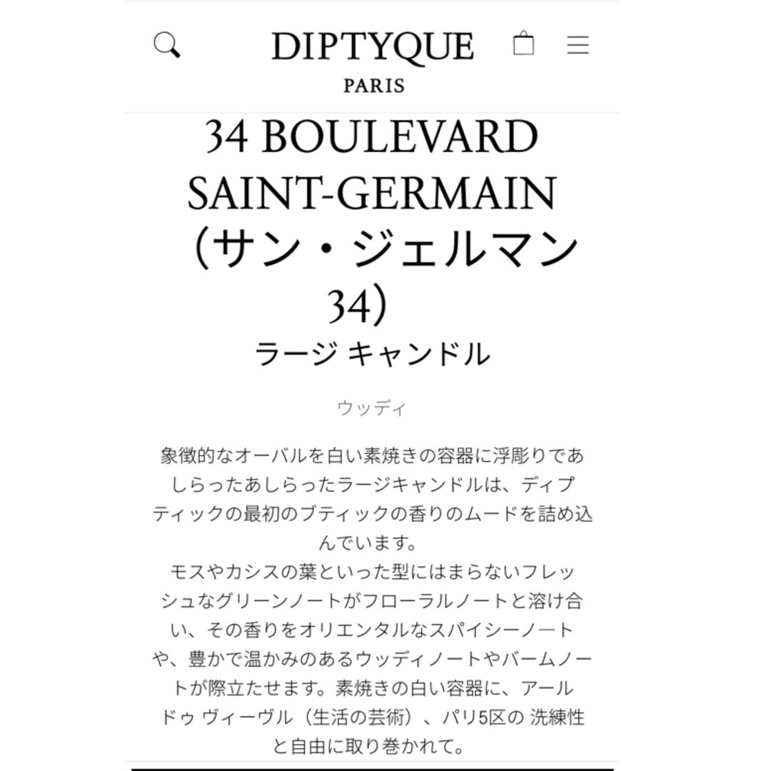 diptyque(ディプティック)のdiptyque　  ディプティック　キャンドル サンジェルマン34  600g コスメ/美容のリラクゼーション(キャンドル)の商品写真