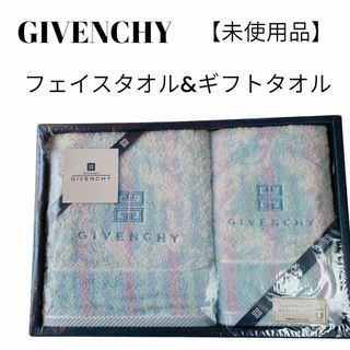 ジバンシィ(GIVENCHY)の【未使用品❤️】GIVENCHY　フェイスタオル＆ゲストタオル　パステルカラー(タオル/バス用品)