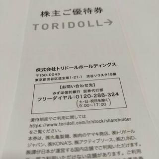 トリドール　株主優待券　3000円分(レストラン/食事券)