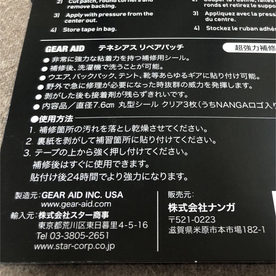 NANGA(ナンガ)のNANGA【ナンガ×ギアエイド リペアパッチ】テント修理・キャンプ・登山 スポーツ/アウトドアのアウトドア(その他)の商品写真