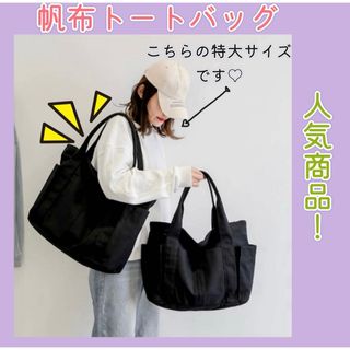 SALE 大容量 キャンバス トートバッグ  黒 撥水加工 エコバッグ シンプル(トートバッグ)