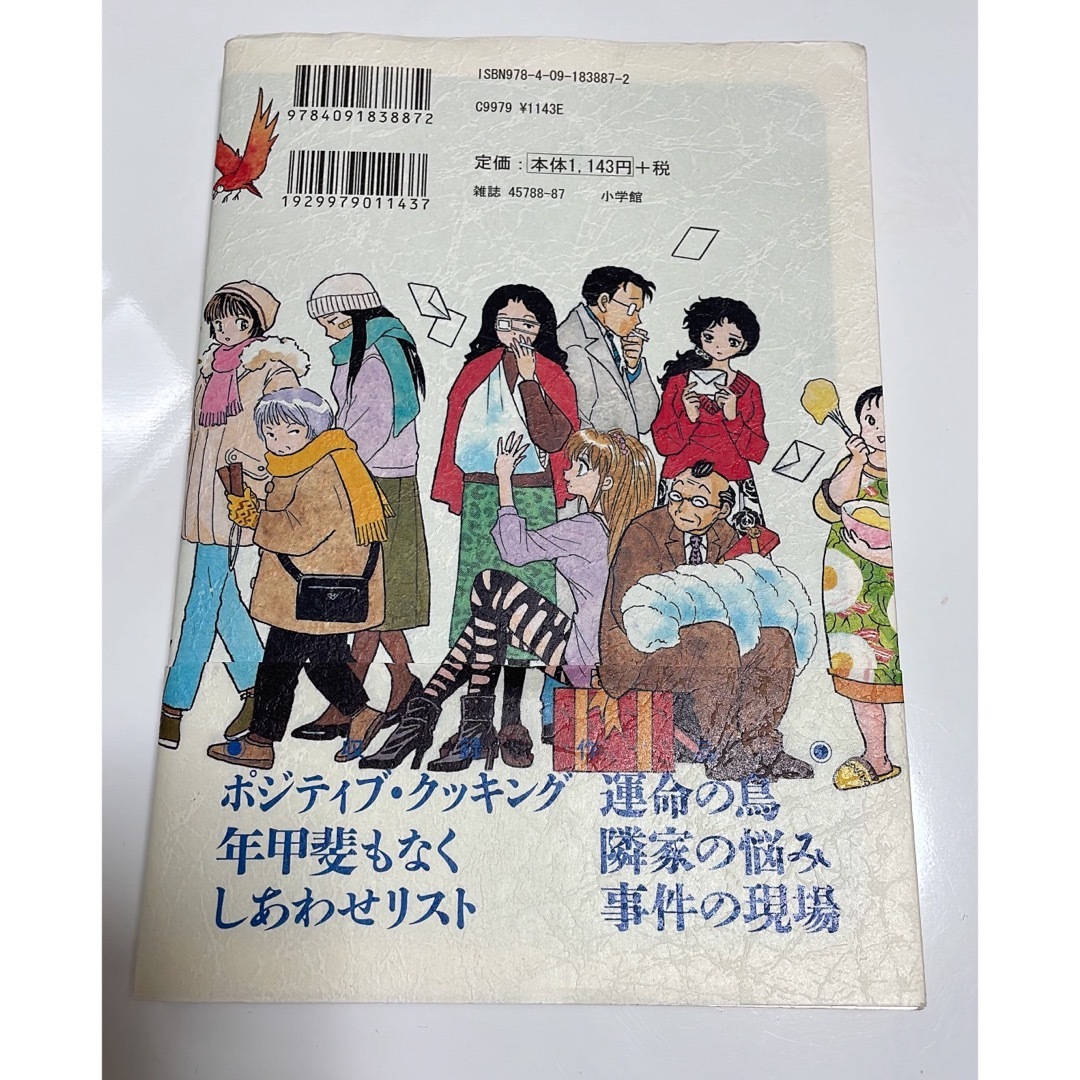 小学館(ショウガクカン)の高橋留美子♡運命の鳥 エンタメ/ホビーの漫画(青年漫画)の商品写真