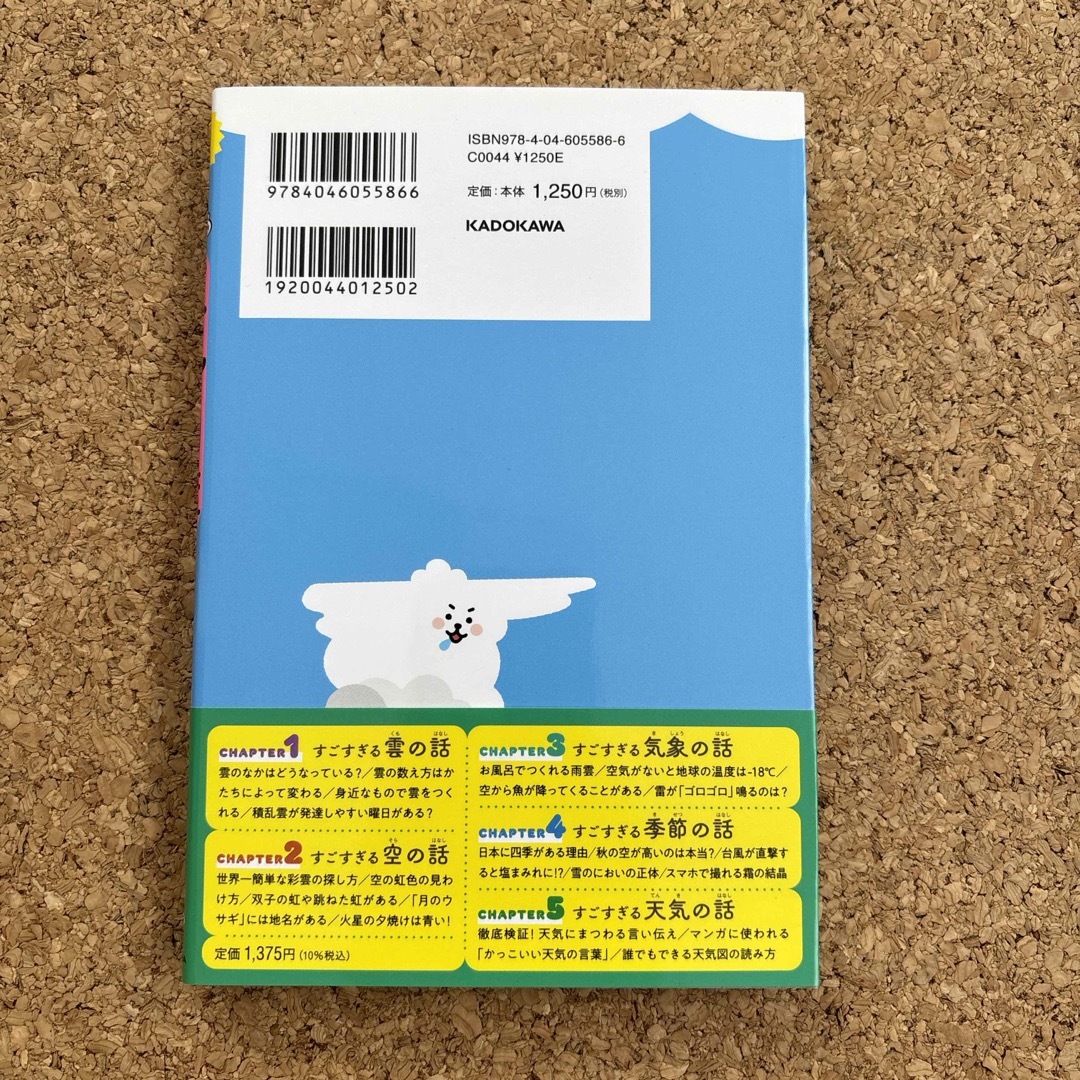 角川書店(カドカワショテン)のもっとすごすぎる天気の図鑑 エンタメ/ホビーの本(絵本/児童書)の商品写真