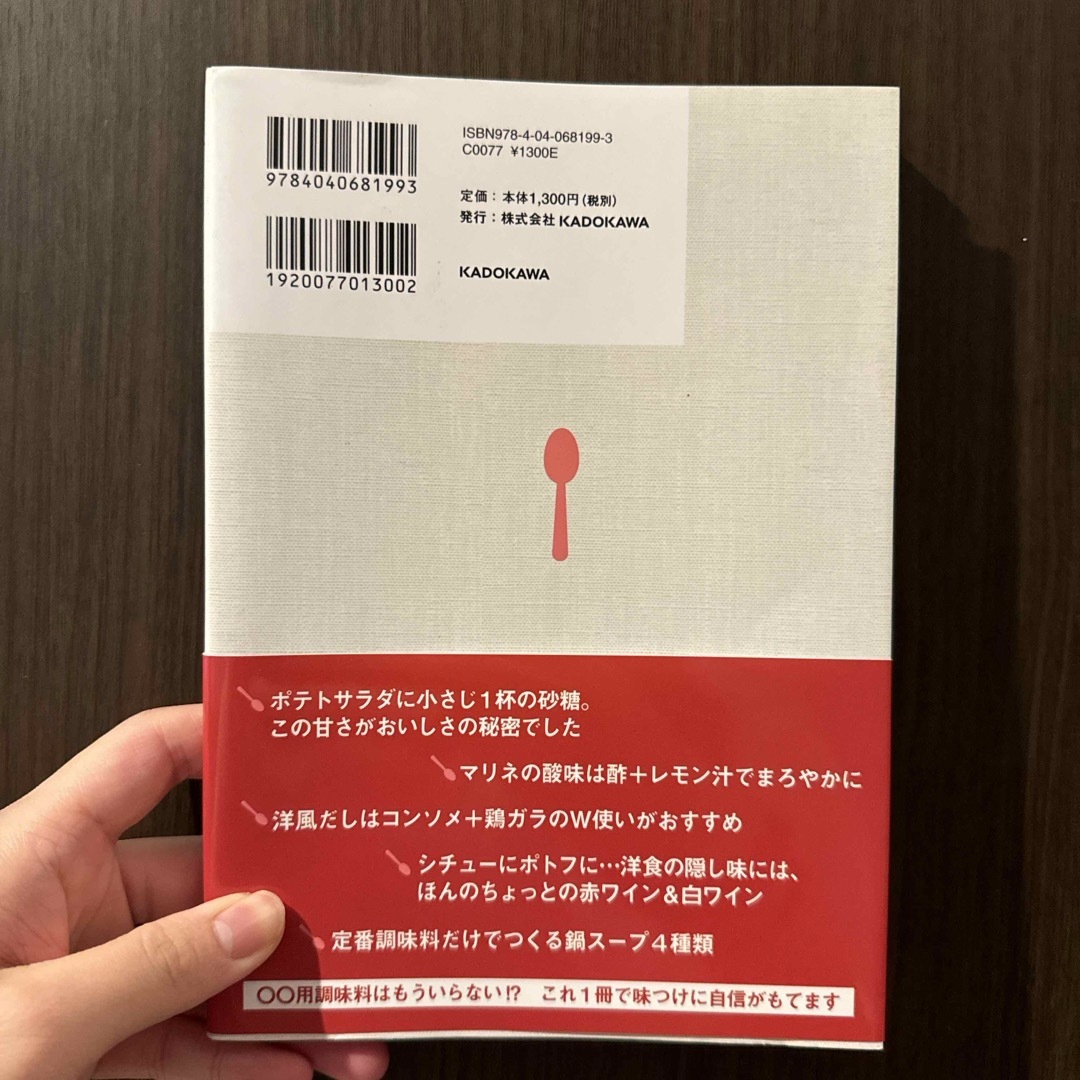 角川書店(カドカワショテン)の家ごはんをおいしくするスプ－ン１杯の魔法/モモ母さん エンタメ/ホビーの本(料理/グルメ)の商品写真