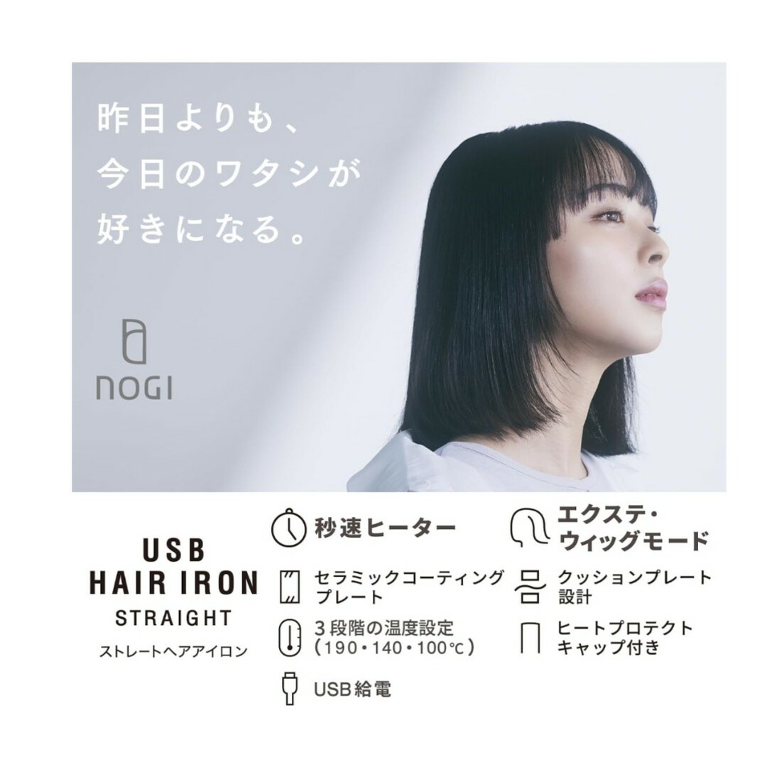 ELECOM(エレコム)の「NOGI USBヘアアイロン ストレート」 スマホ/家電/カメラの美容/健康(ヘアアイロン)の商品写真