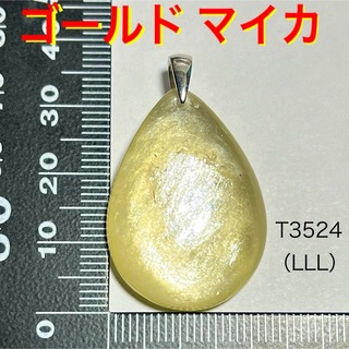 天然石 ゴールドマイカ  AA品質 ペンダントトップ（LLL）(ネックレス)