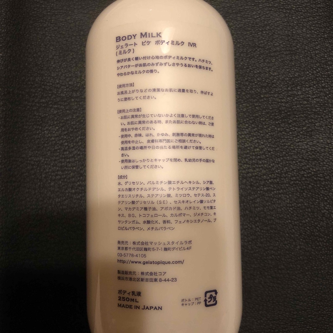 gelato pique(ジェラートピケ)のジェラート　ピケ　ボディミルク　250ml コスメ/美容のボディケア(ボディローション/ミルク)の商品写真