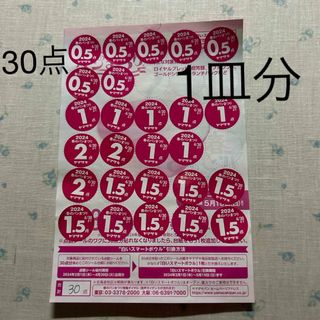 ヤマザキセイパン(山崎製パン)のヤマザキパンまつり 2024(ノベルティグッズ)