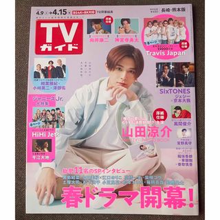 ヘイセイジャンプ(Hey! Say! JUMP)のTVガイド 山田涼介(アート/エンタメ/ホビー)