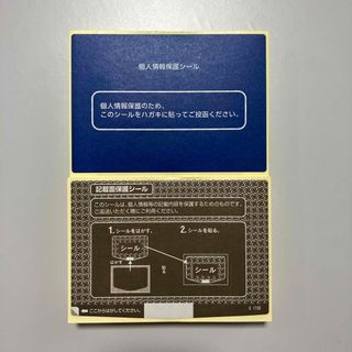 個人情報保護シール・記載面保護シール各100枚(シール)