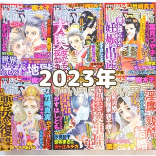 【休刊誌】【希少】 ほんとうに怖い童話　2023年　セット(女性漫画)