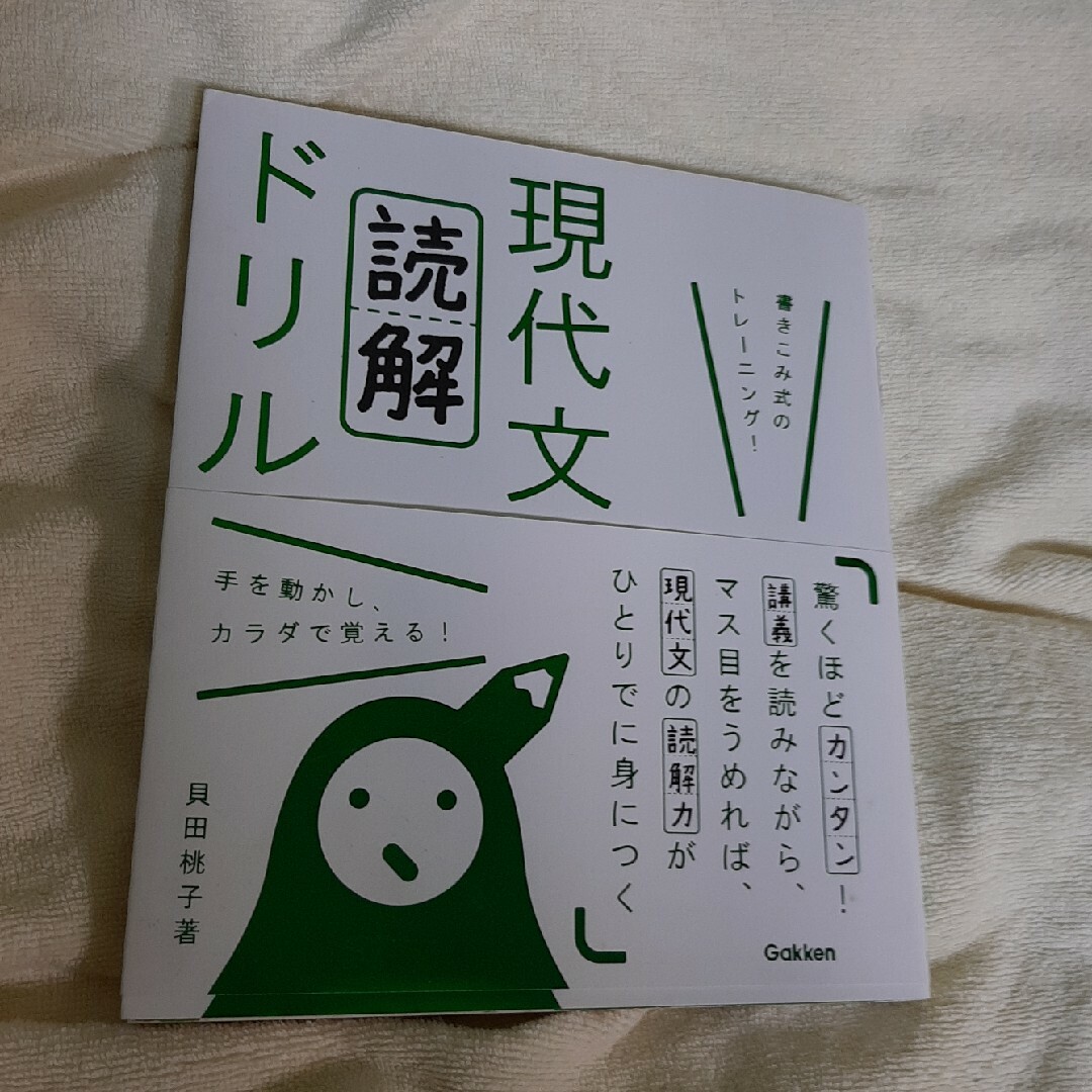 現代文「読解」ドリル エンタメ/ホビーの本(語学/参考書)の商品写真