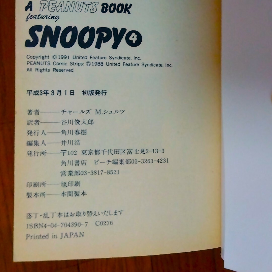 A PEANUTS BOOK featuring SNOOPY　③＋④ エンタメ/ホビーの本(語学/参考書)の商品写真