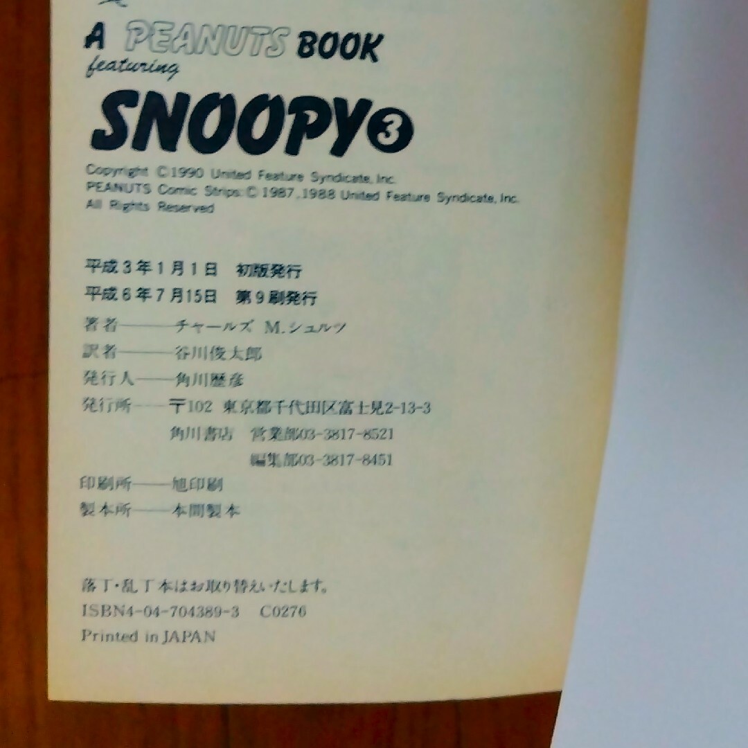 A PEANUTS BOOK featuring SNOOPY　③＋④ エンタメ/ホビーの本(語学/参考書)の商品写真