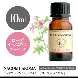 ローズゼラニウム10ml・100%pure NAGOMI Aroma(エッセンシャルオイル（精油）)