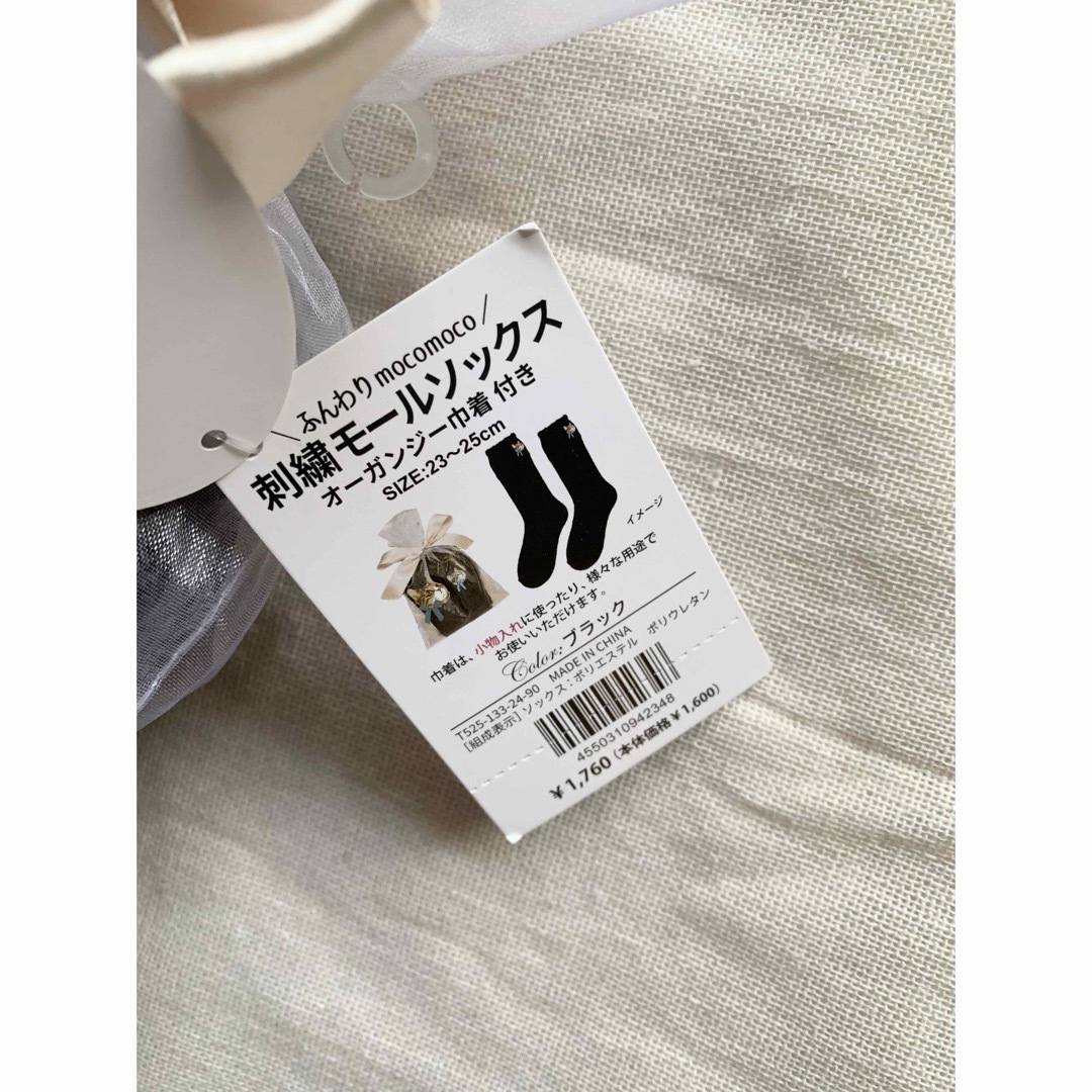 Lochie(ロキエ)の17℃ キャット刺繍モールソックス ブラック オーガンジー巾着セット レディースのレッグウェア(ソックス)の商品写真