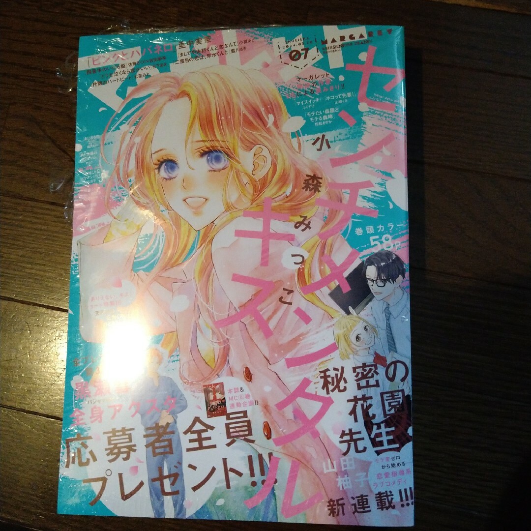 集英社(シュウエイシャ)のマーガレット 7号 新品未開封 エンタメ/ホビーの漫画(少女漫画)の商品写真