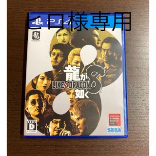 プレイステーション4(PlayStation4)のPS4  龍が如く8 (家庭用ゲームソフト)