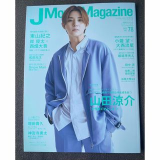 ヘイセイジャンプ(Hey! Say! JUMP)のJ Movie Magazine パーフェクト・メモワール(アート/エンタメ/ホビー)